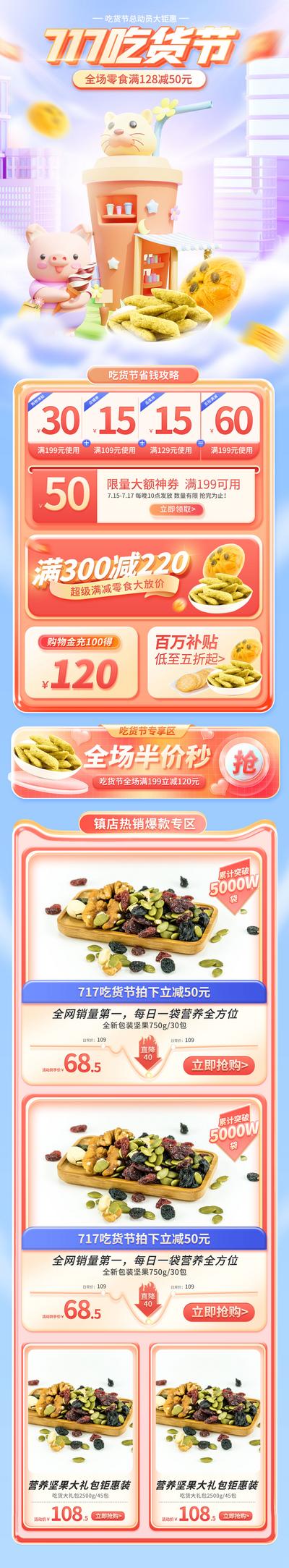 【南门网】电商 首页 717 吃货节 零食 坚果礼包 活动 天猫