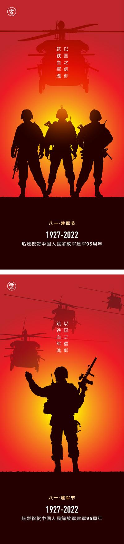 南门网 海报 公历节日 81 八一 建军节 剪影 95周年 士兵 战士 飞机 光
