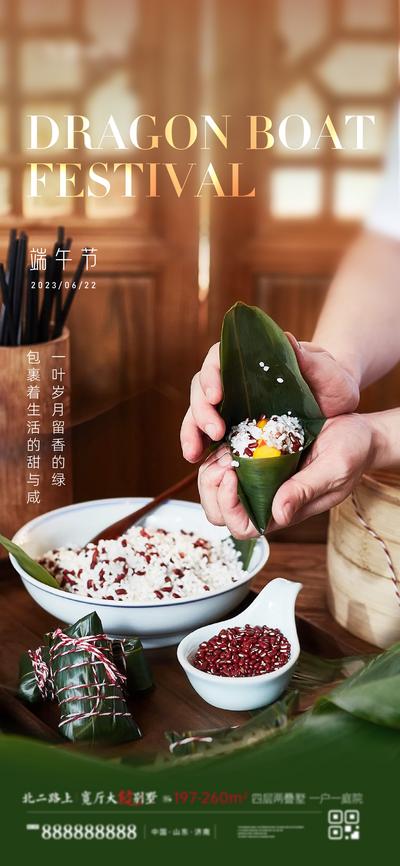 南门网 海报 地产 中国传统节日 端午节 包粽子