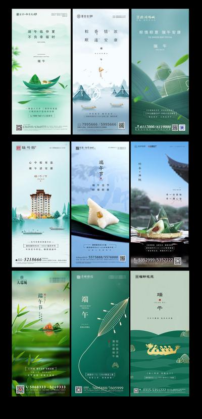 南门网 海报 房地产 中国传统节日 端午节 山水 粽子 龙舟 新中式 意境 系列