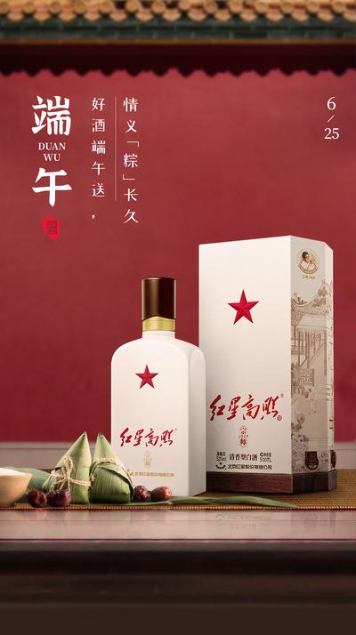 南门网 海报 白酒 端午节 中国传统节日 粽子 产品 中式