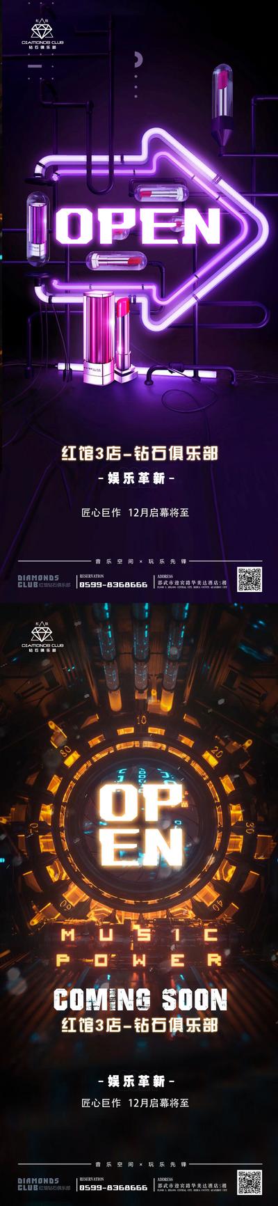 南门网 海报 酒吧 蹦迪 促销 开业 机械 科幻