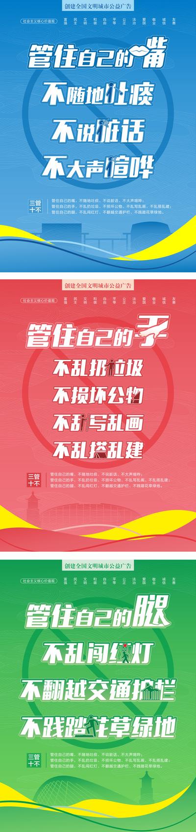 南门网 海报 展板 公益广告 文明城市 核心价值观 系列