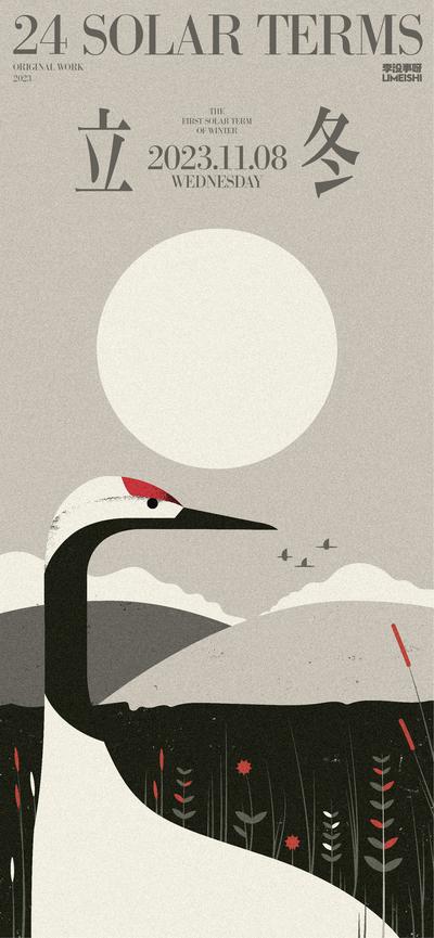 南门网 海报 地产 二十四节气 立冬 鹤 插画