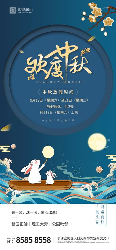 南门网 海报 地产 中秋节 放假通知 月饼 玉兔