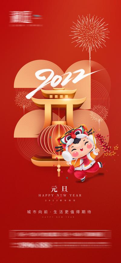 南门网 海报 地产 公历节日 元旦  2022 老虎 虎年 送礼 新春