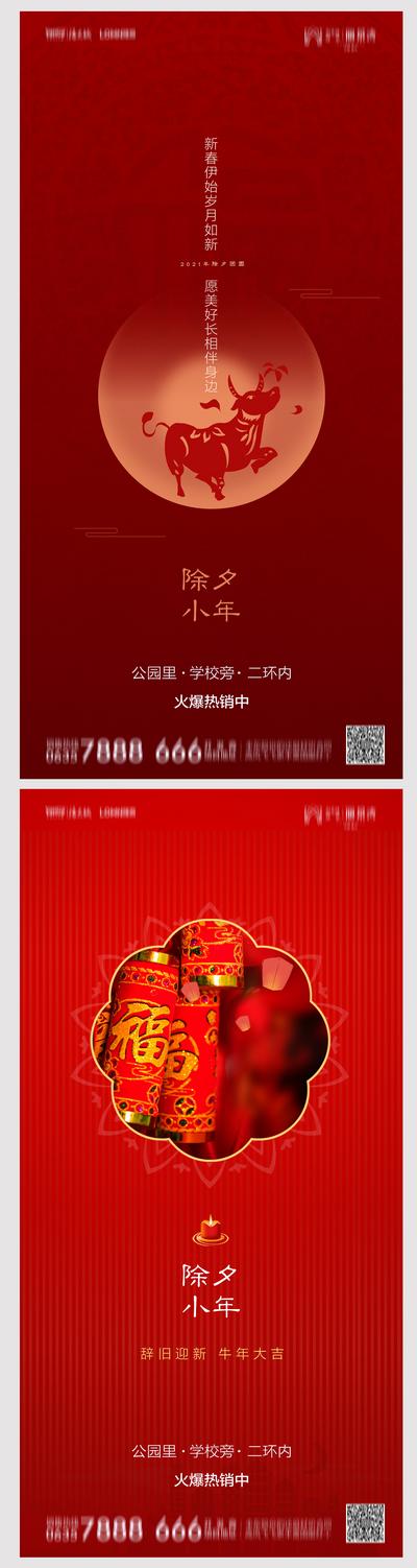 南门网 海报 地产 中国传统节日 小年 除夕 红色