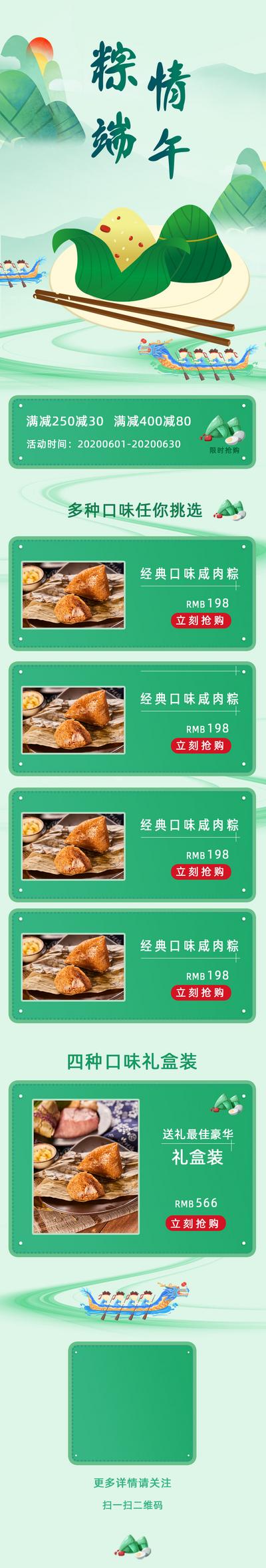 南门网 电商详情页 淘宝详情页 中国传统节日 端午节 粽子 产品信息 口味