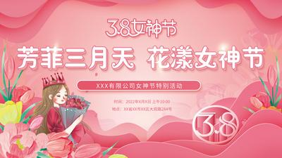 南门网 背景板 活动展板 公历节日 女神节 妇女节 郁金香 插画