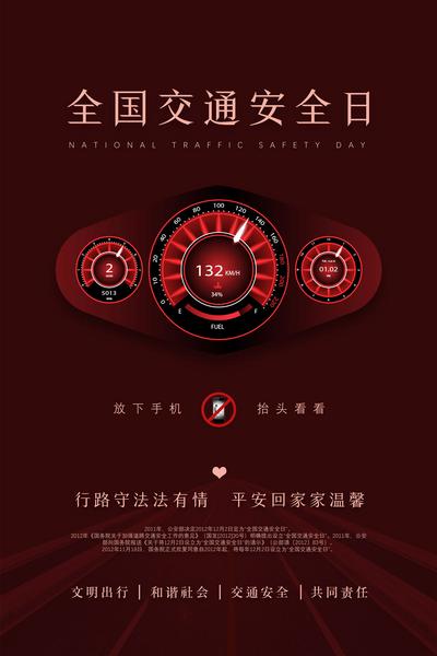 南门网 创意交通安全日公益海报