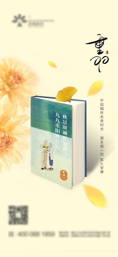 南门网 海报 房地产 中国传统节日 重阳节 老人 菊花
