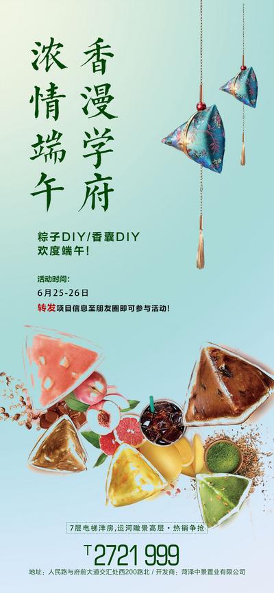 南门网 海报 房地产 端午节 中国传统节日 粽子 香包 香囊 DIY 创意
