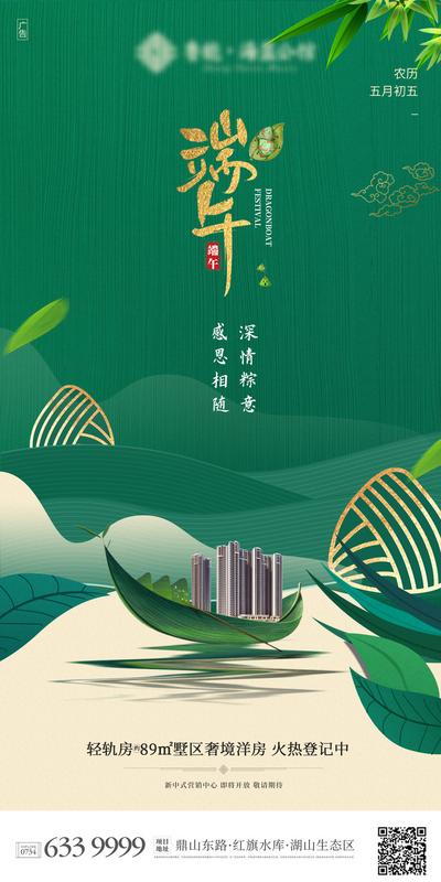 南门网 海报 房地产 中国传统节日 端午节 绿金 插画 楼盘
