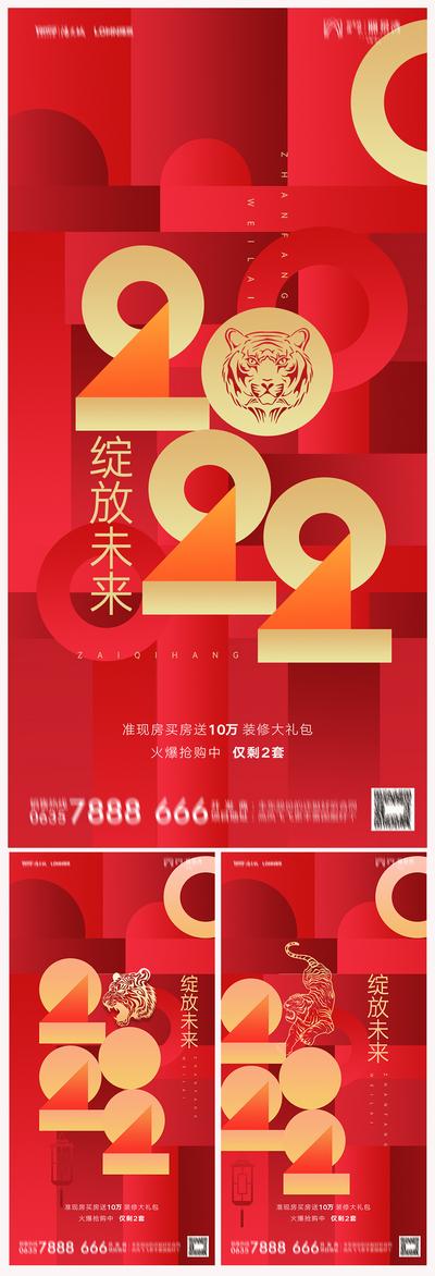 南门网 海报 地产 公历节日 2022 虎年 元旦 新年 数字 红金