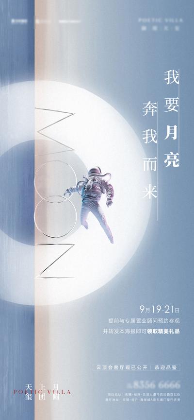 南门网 海报 中国传统节日 中秋节 航天员 月亮