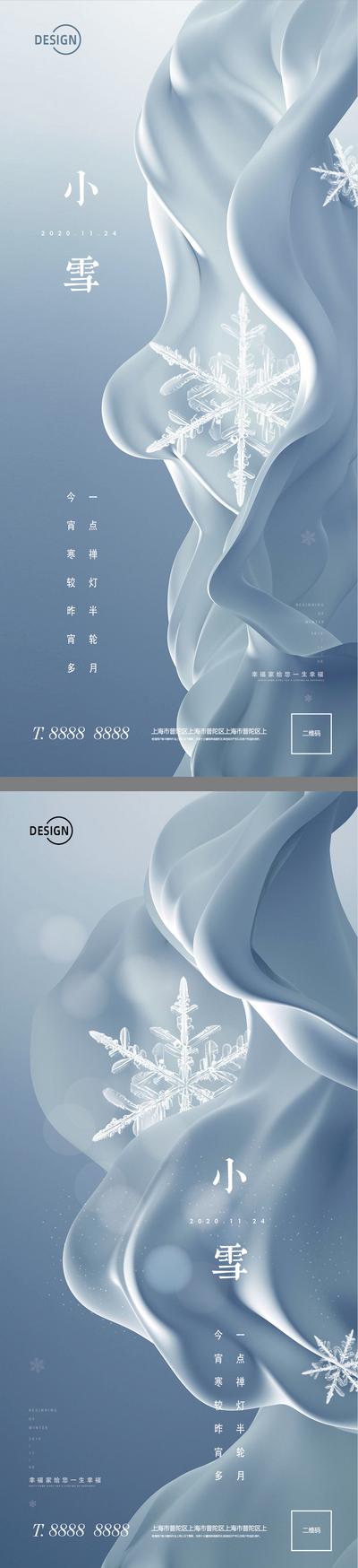 【南门网】海报 地产 二十四节气 小雪 系列 简约 大气