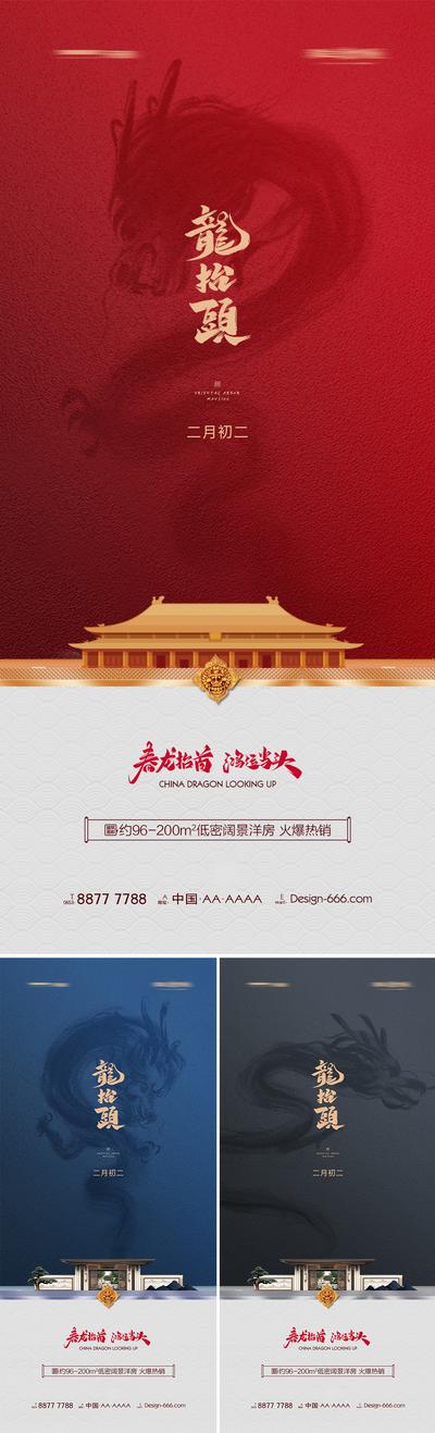 南门网 海报 房地产 二月二 龙抬头 中国传统节日 新中式 府邸 屋檐 门环 系列