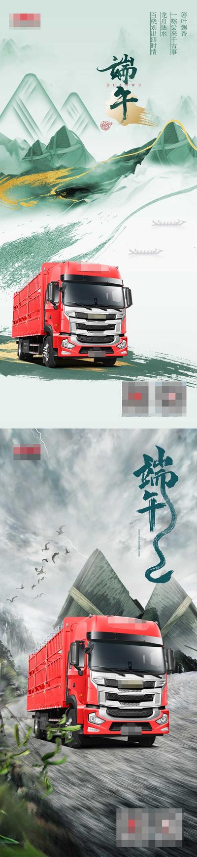 南门网 海报 中国传统节日 端午节 粽子 汽车 卡车 系列