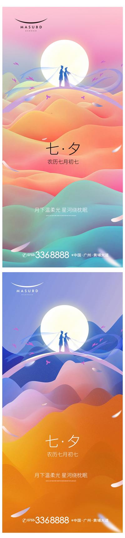 南门网 七夕情人节520海报