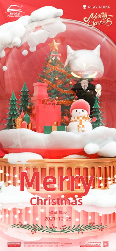 南门网 海报 酒吧 夜店 公历节日 圣诞节 水晶球