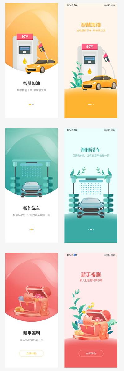 南门网 UI设计 启动页 加油 洗车 引导页 福利 插画