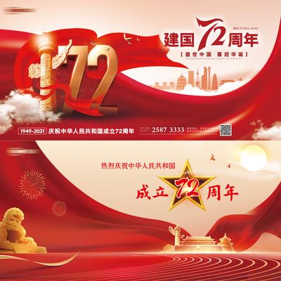 南门网 海报 广告展板 公历节日 国庆节 红金 数字 飘带