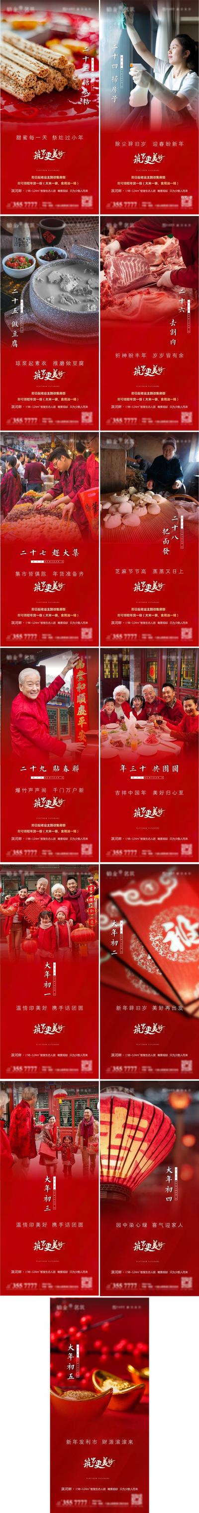 南门网 海报 地产 中国传统节日 春节 年俗 倒计时 民俗 喜庆
