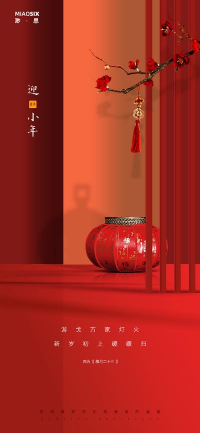 南门网 海报 房地产 中国传统节日 除夕 小年 返乡 置业 灯笼 大气
