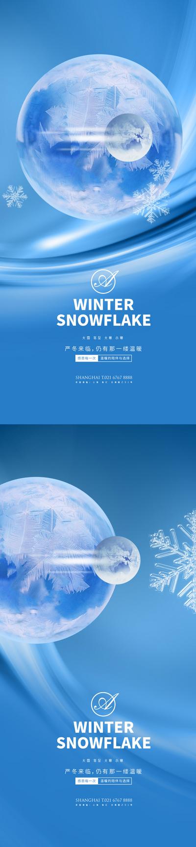 南门网 海报 二十四节气 系列 大雪 冬至 大寒 小寒 雪花