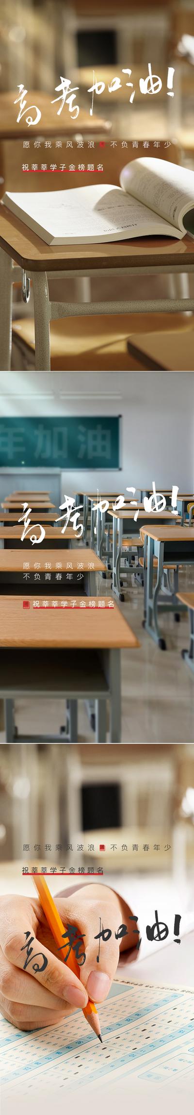 【南门网】海报 高考 加油 读书 金榜题名 青春 教室 系列