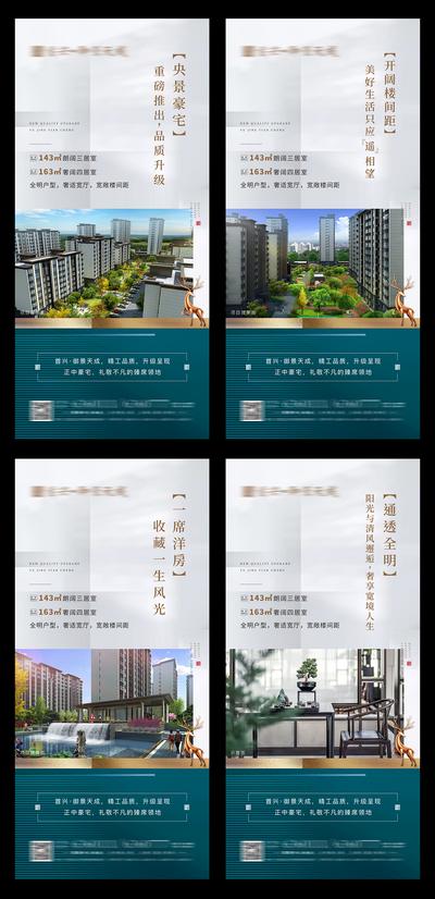 南门网 海报 房地产 新中式 洋房 楼间距 户型 价值点 系列