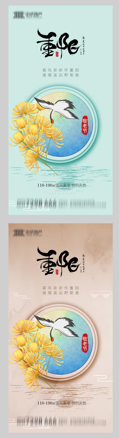 南门网 海报 房地产 中国传统节日 重阳节 中式 插画 系列