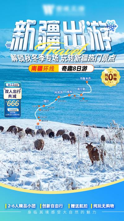 南门网 电商海报  淘宝海报 新疆 冬季 旅游 直播间 背景 