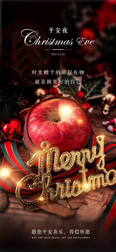 南门网 海报 房地产 公历节日 圣诞节 平安夜 苹果