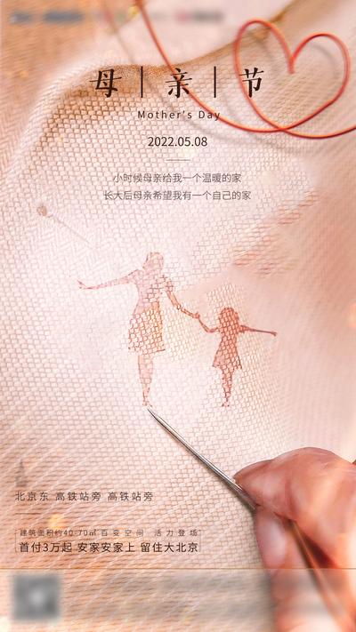 南门网 海报 房地产 公历节日 母亲节 亲子 针线