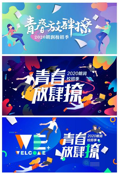 南门网 电商海报 banner 青春 企业 插画