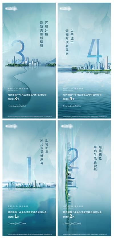南门网 海报 地产 倒计时 城市 建筑 水纹 湖边 海边 简约 质感