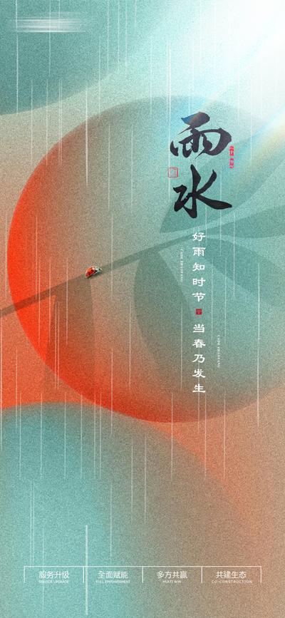 【南门网】海报 二十四节气 房地产 雨水 七星瓢虫 树叶 撞色 阳光