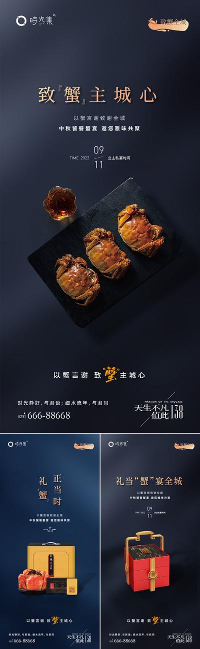南门网 房地产螃蟹宴会活动海报