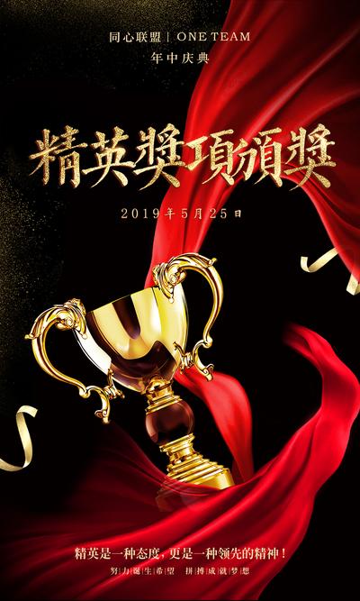 南门网 广告 海报 荣誉 颁奖 典礼 优秀 员工 奖杯 奖状