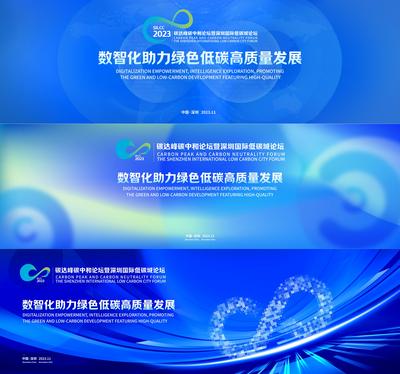 南门网 背景板 活动展板 科技 艺术 峰会 论坛 环保 蓝色 系列