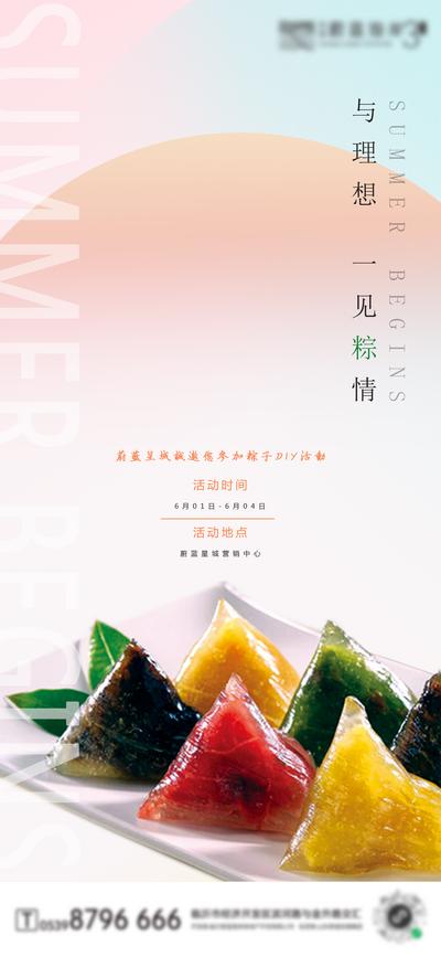 南门网 海报 房地产 中国传统节日 端午节 粽子 DIY