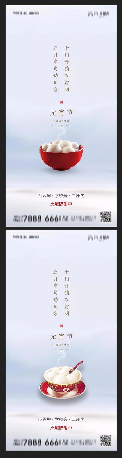 南门网 海报 房地产 中国传统节日 元宵节 系列 汤圆 简约 大气