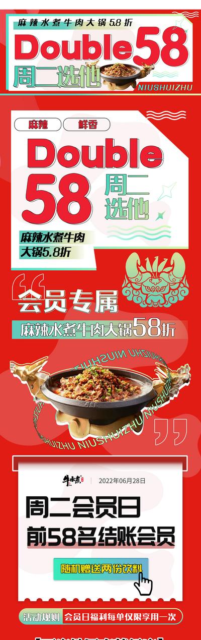【南门网】海报 餐饮 美食 促销 活动 微信公众号 长图 头图 红色 渐变