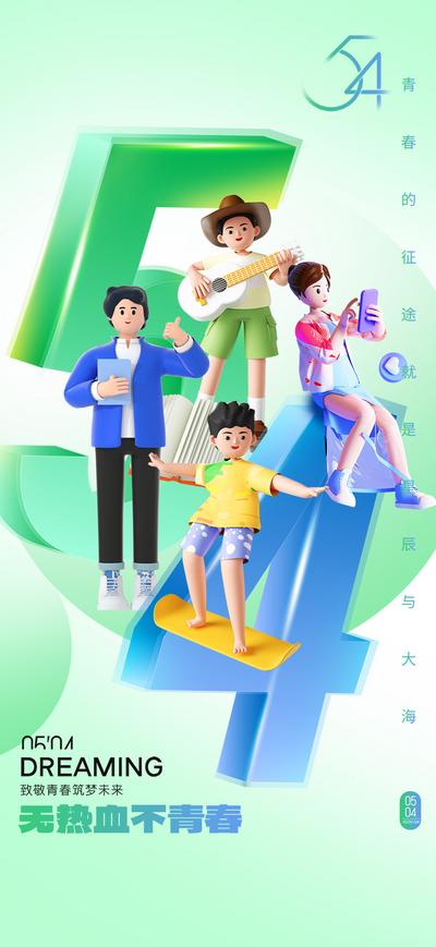 南门网 海报 公历节日 五四 青年节 数字 青年 C4D