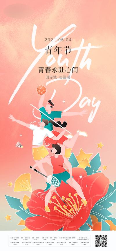 南门网 海报 地产 公历节日 五四 青年节 插画