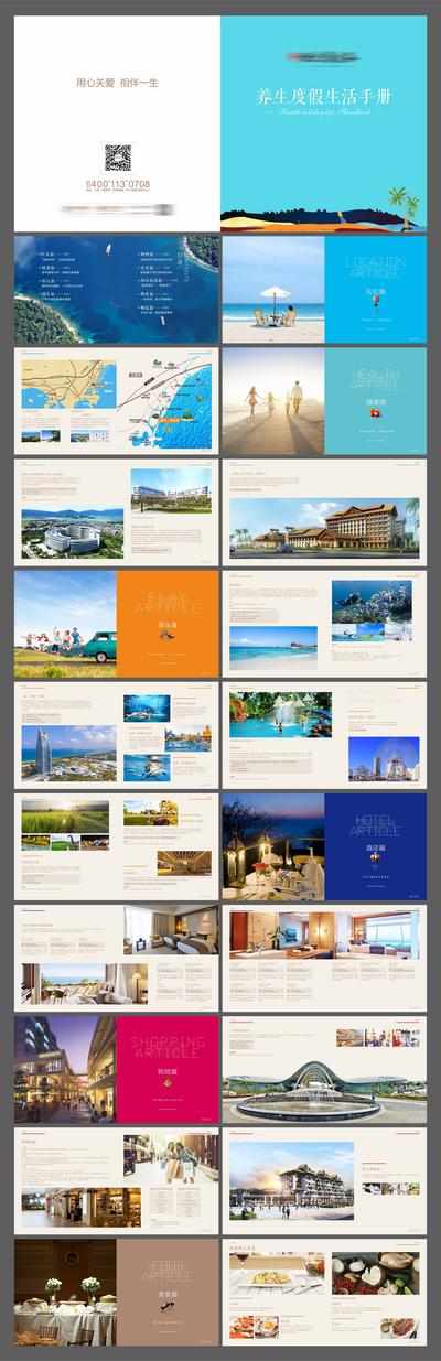 南门网 画册 楼书 房地产 养生 度假 旅游 价值点 排版
