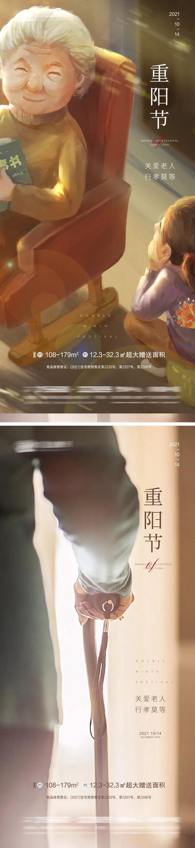 南门网 海报 房地产 中国传统节日 重阳节 老人