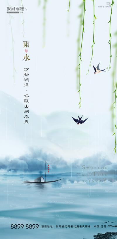 【南门网】海报 房地产 二十四节气 雨水  柳条 燕子 清新