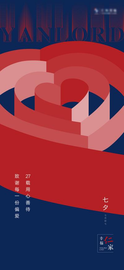 南门网 海报 中国传统节日 七夕 情人节 爱心 扁平化